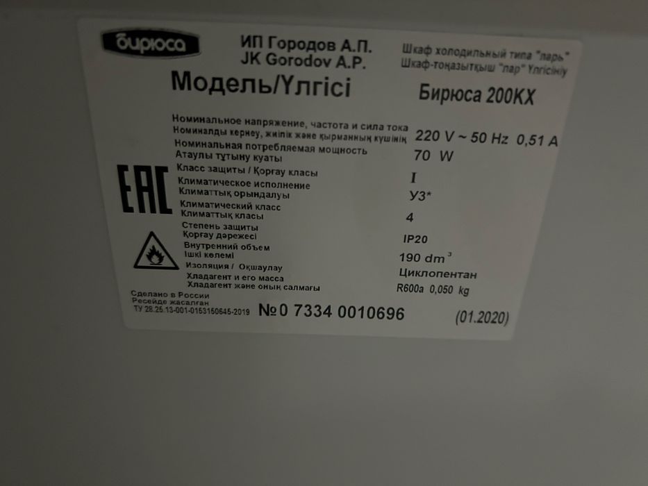 Продам морозильник Бирюса