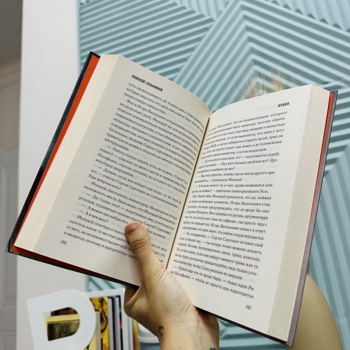 Книга «Отдел»