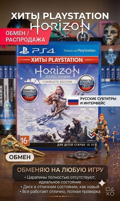Обменяю диск Horizon zero dawn