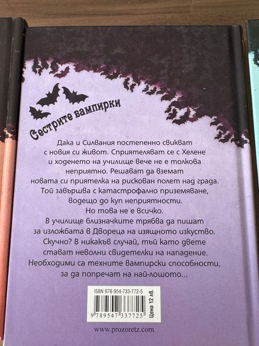 Книги за деца между 9-14 г.