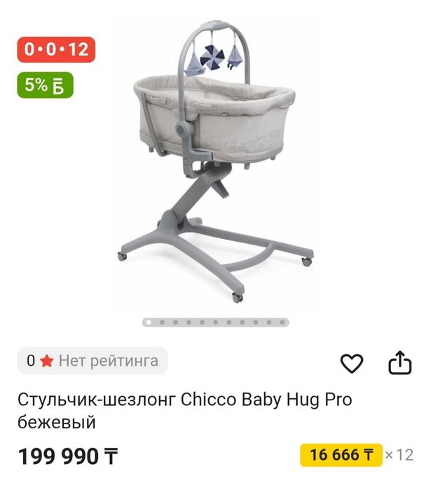 Chicco baby hugg