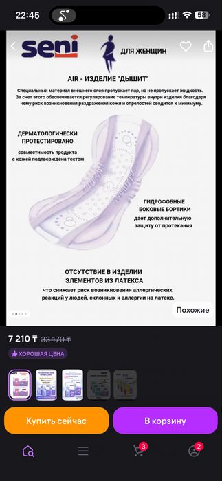 Урологические прокладки Seni