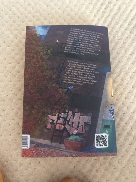 Книга Разломы. Мэтти Мансон