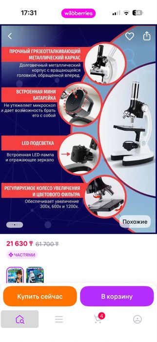 Микроскоп продаю