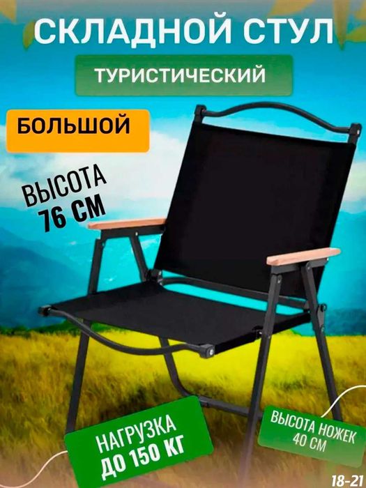 Стул для туризма, отдыха - Лучшее качество