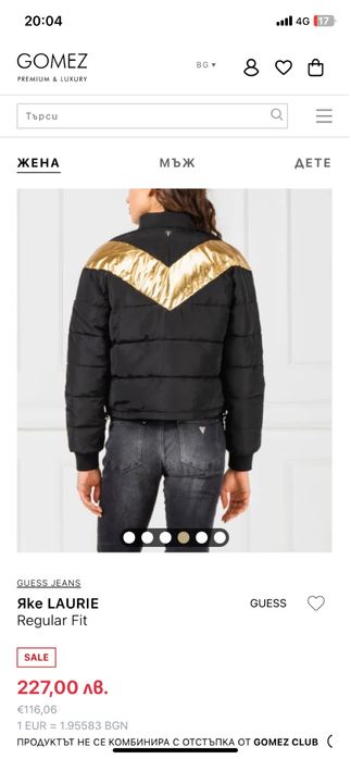 Guess ново оригинално яке