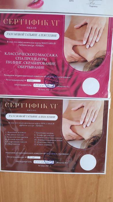 Массаж. Район Встреча.