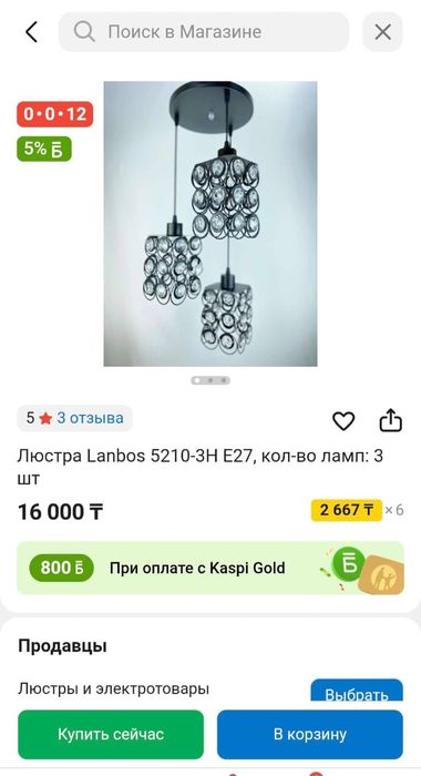 Люстры золотого цвета 3 штуки