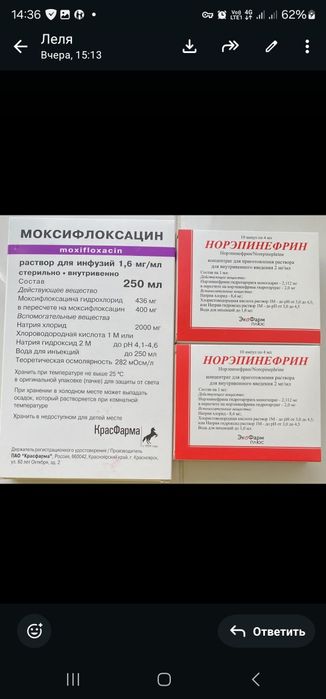 Продам норадреналин и антибиотик