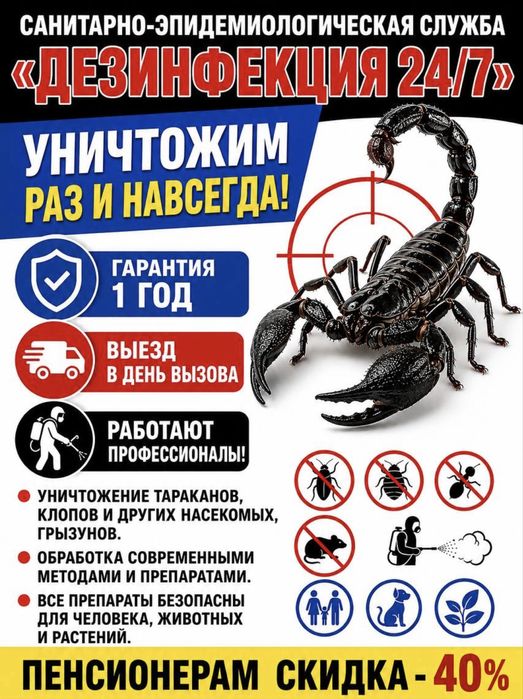 Dezinfeksiya xizmati