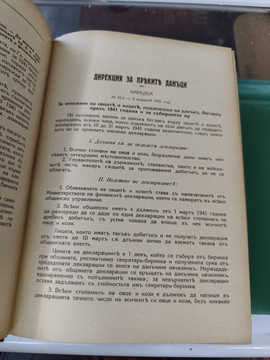 Финансов сборник 1941 г