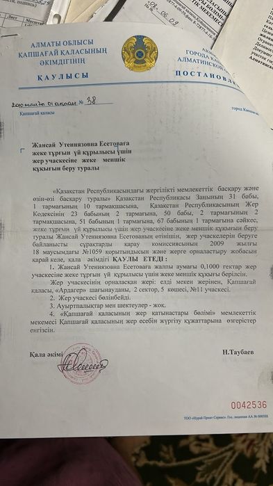 Земельный участок