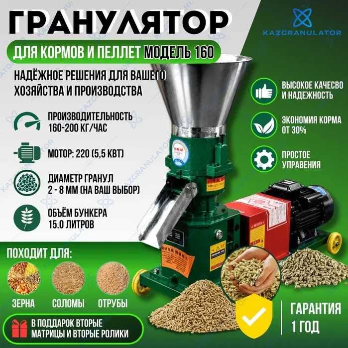 KAZGRANULATOR.Гранулятор для комбикорна