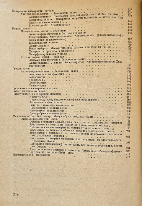 Ценно антикварно издание"Невроендокринни заболявания"/  К. Ненков / 1956 година