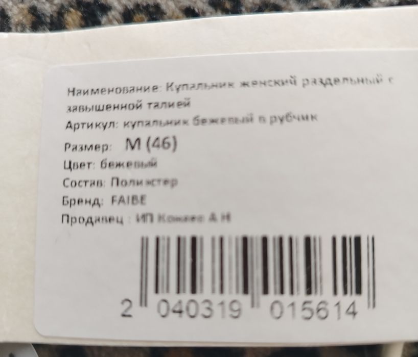 Продам купальник не дорого.