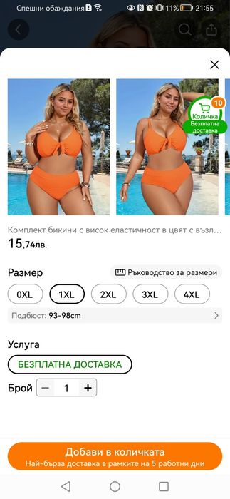 Бански shein, 1 xl