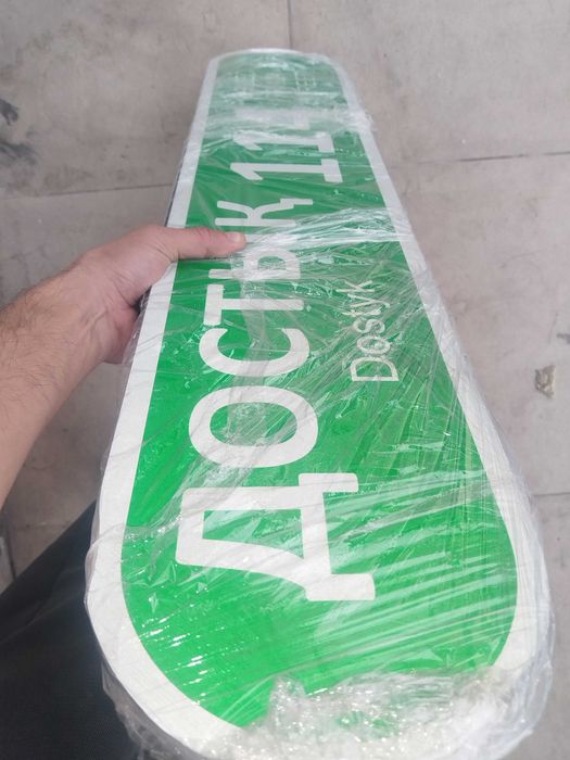 Адресные, информационные таблички.