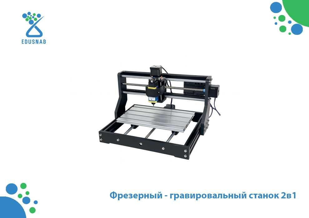 Фрезерный - гравировальный станок 2в1