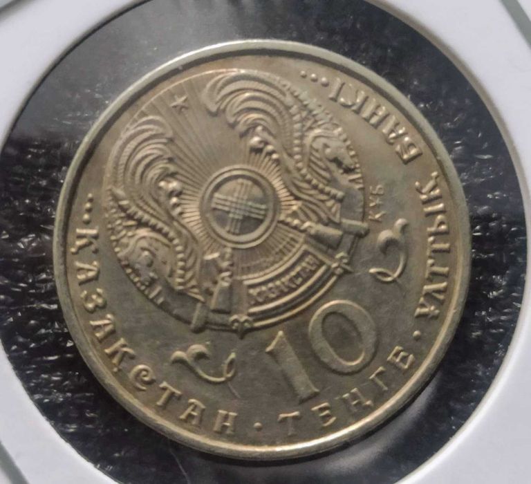 Первые монеты Казахстана. 1993 год.