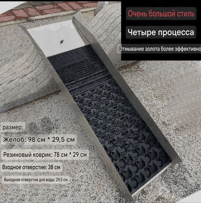 Коврик для промывки золота металоискатель металлоискатель золотоискате