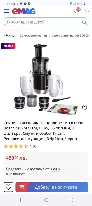 Сокоизстисквачка и Цитруспреса BOSCH MESM731M 150 W