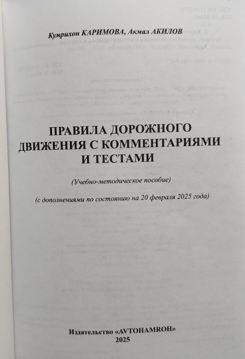 Доставка. ПДД+ экзаменационные тесты