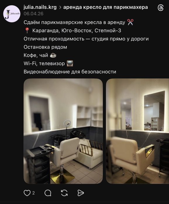 Аренда парикмехрского кресла