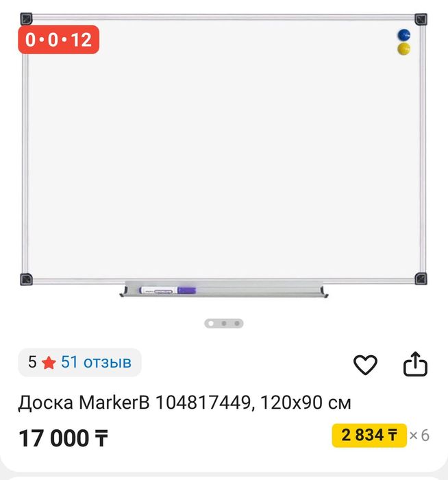 Маркерная доска 120х90