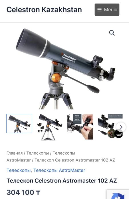 Телескоп Celetron