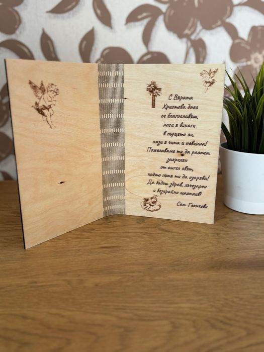 Ръчно изработена дървена картичка за всякакъв повод