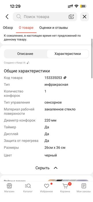 Настольная плита MasterShef A.8026 черный