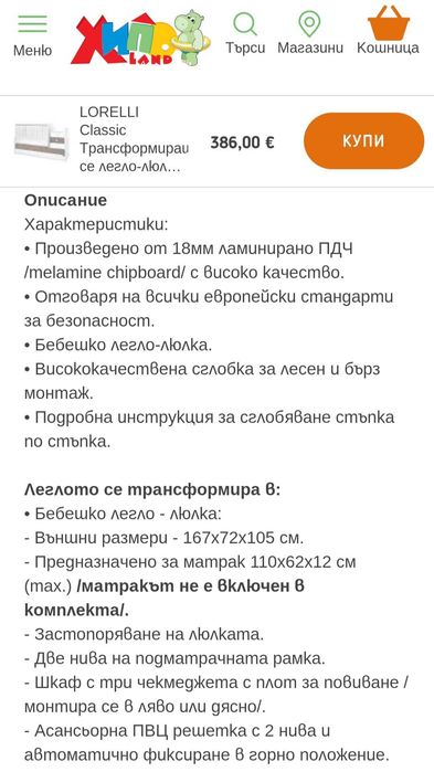 Трансформиращо детско легло 3 в 1 Lorelly