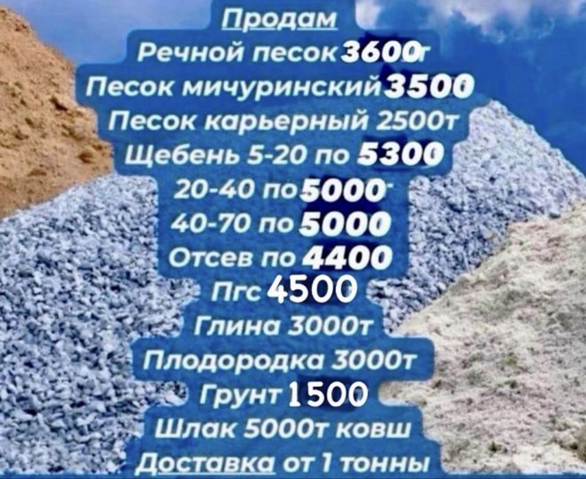 Щебень песок отсев