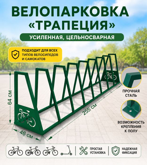Уличная велопарковка
