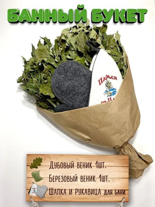 Набор для бани .