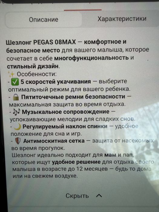 Музыкалный шезлонг