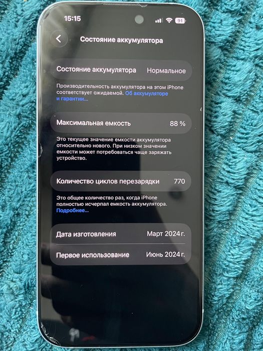 Айфон 15 сатылады 128гб