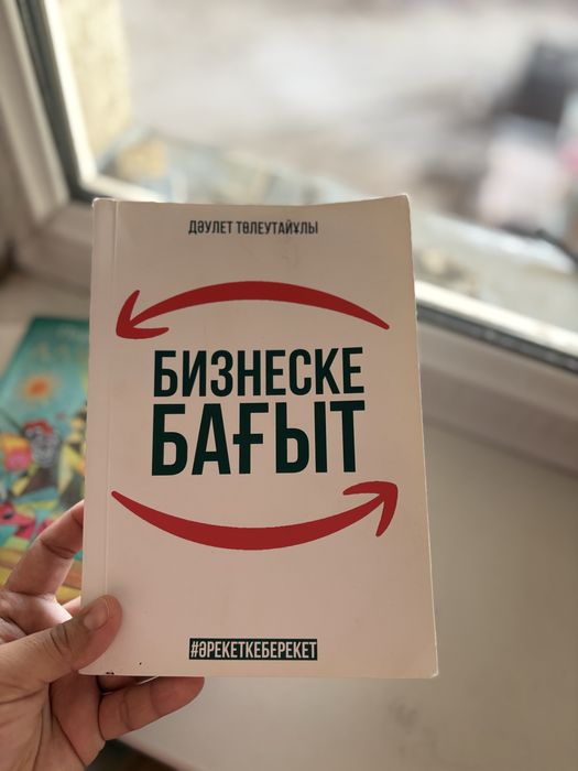 Кітаптар сатылады