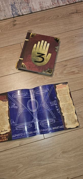 Продам книгу Граффити Фолз,,ДНЕВЕИК 3,,