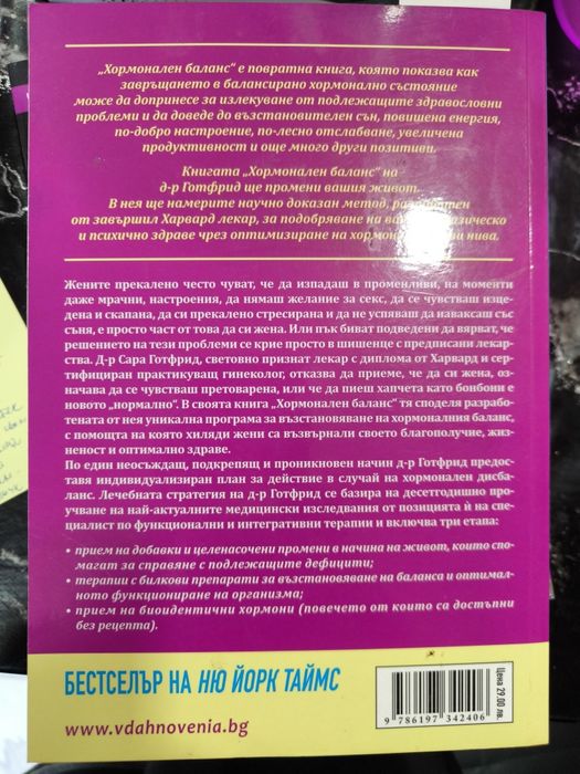 Хормонален баланс