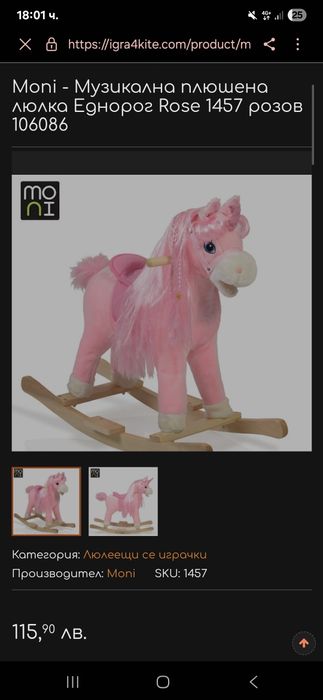 Люлееща играчката еднорог с музикална функция