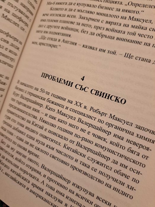 Падението Джон Престън Загадкада Робърт Максуел