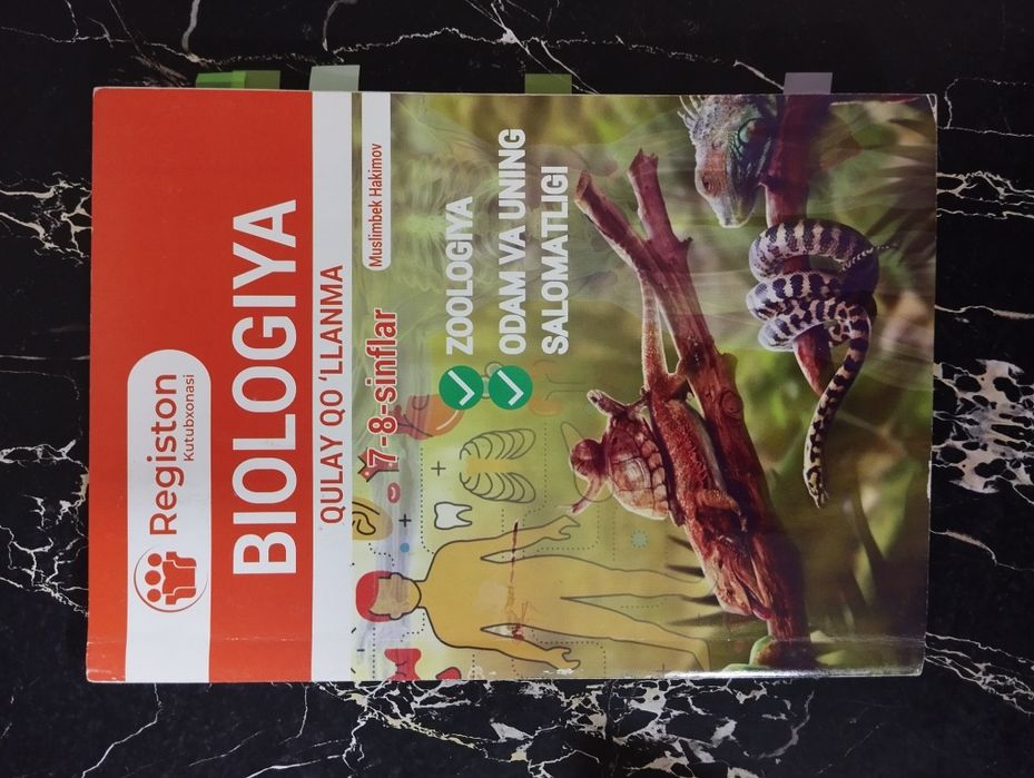 Биология тупламлари