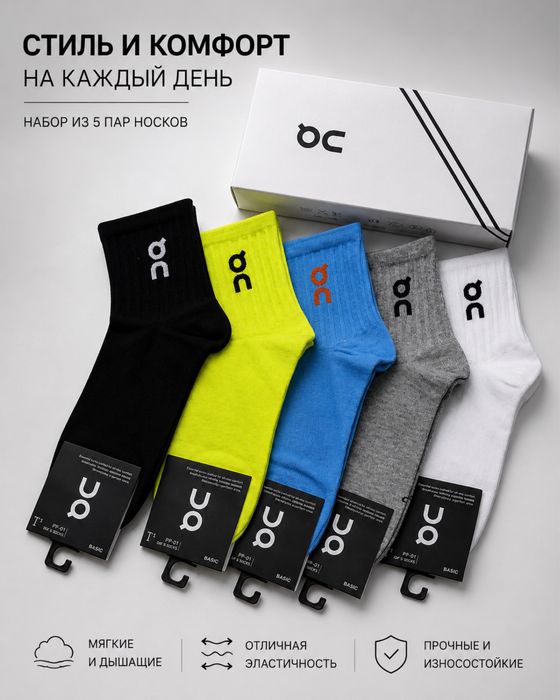 On cloud носки 5 пар