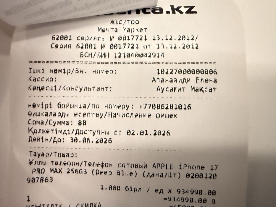 Iphone 17 pro max 256 запечатанный EAC