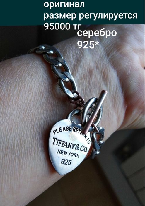 Браслеты Тиффани Цептер