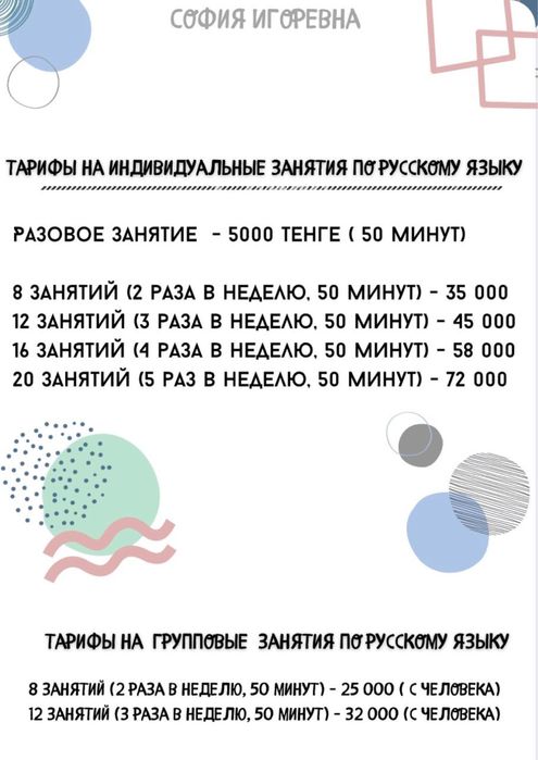 Репетитор по русскому языку