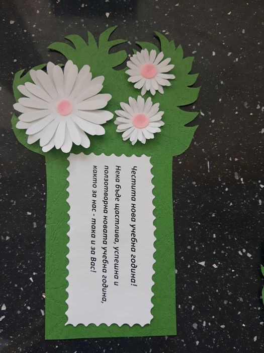 Картички за първи учебен ден