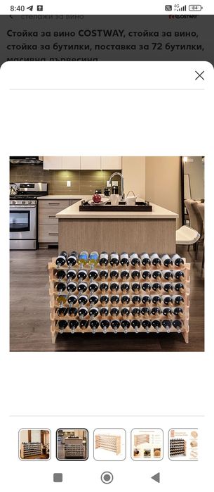 Стелаж ( поставка)за вино .