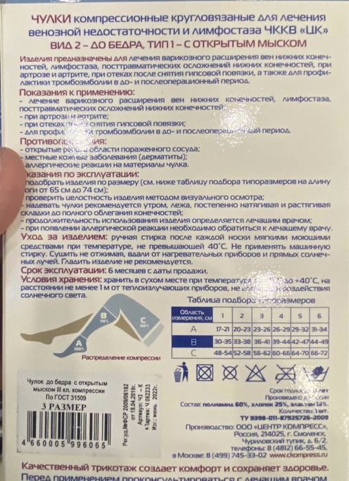 Чулки компрессионные 3 класс , размер 3